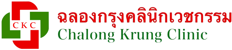 ฉลองกรุงคลินิกเวชกรรม